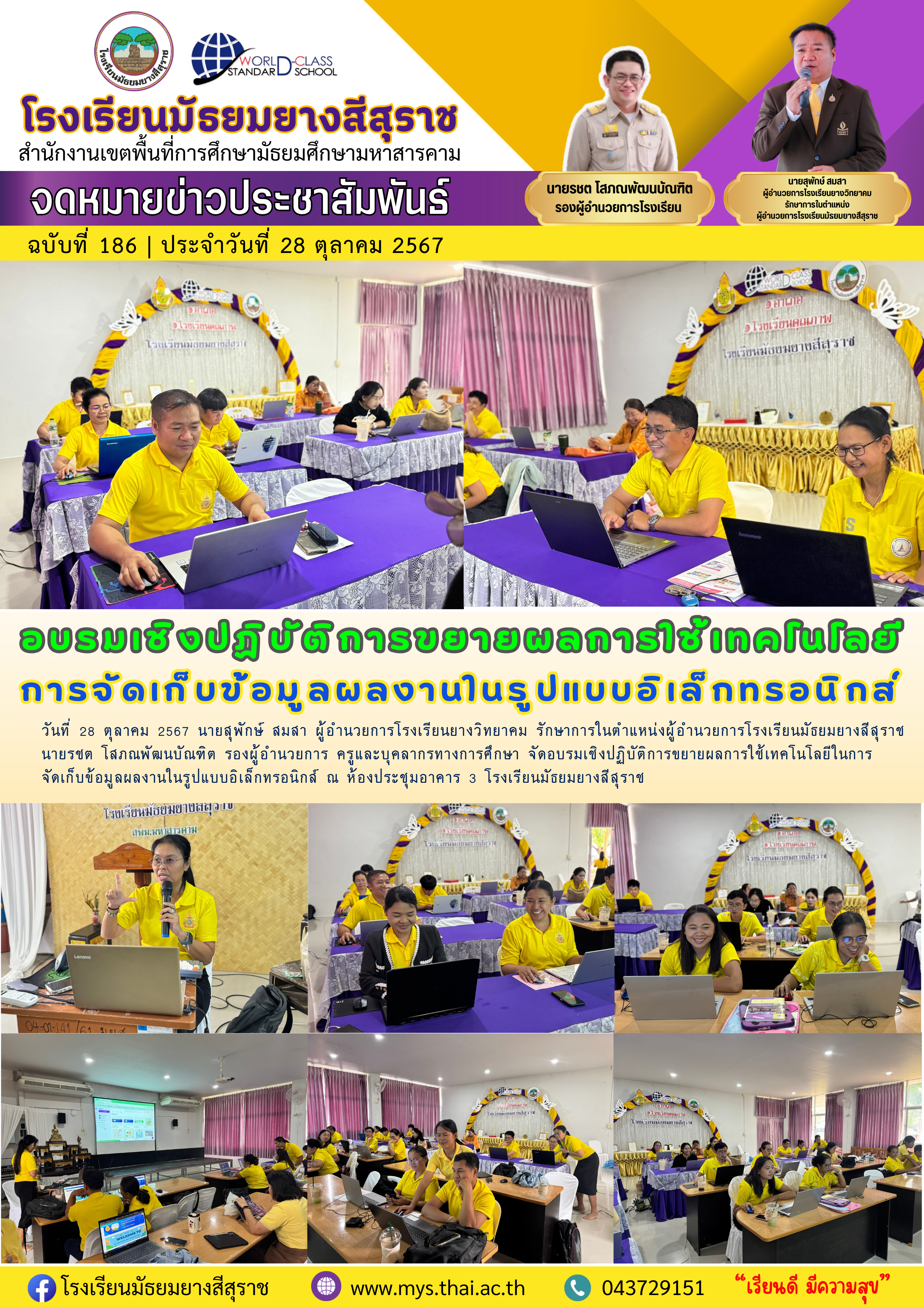 186 อบรมเชิงปฏิบัติการขยายผลการใช้เทคโนโลยี.png